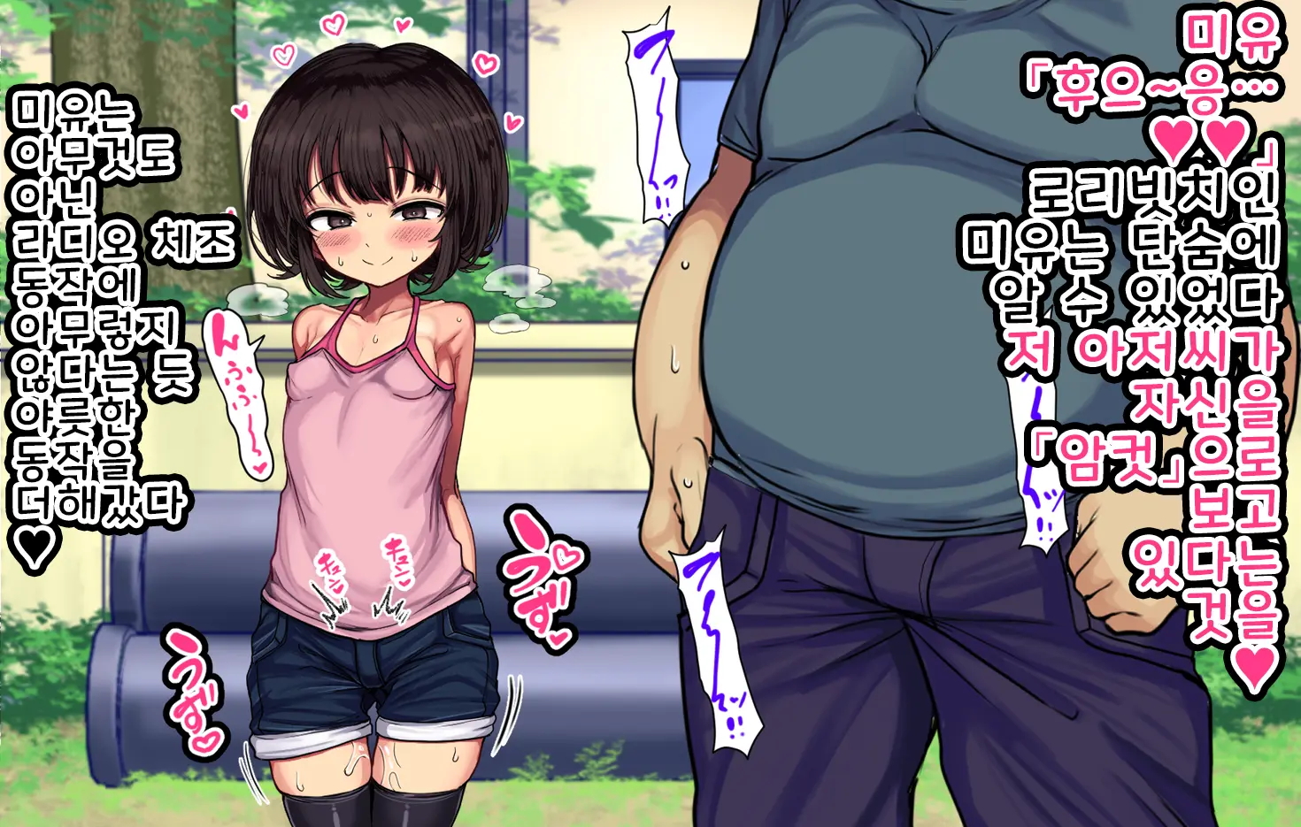 ~Loli Bitch CG Shuu~ Miyu-Chan No Natsuyasumi Zenpen | ~로리빗치 CG집~ 미유의 여름방학♥ 전편